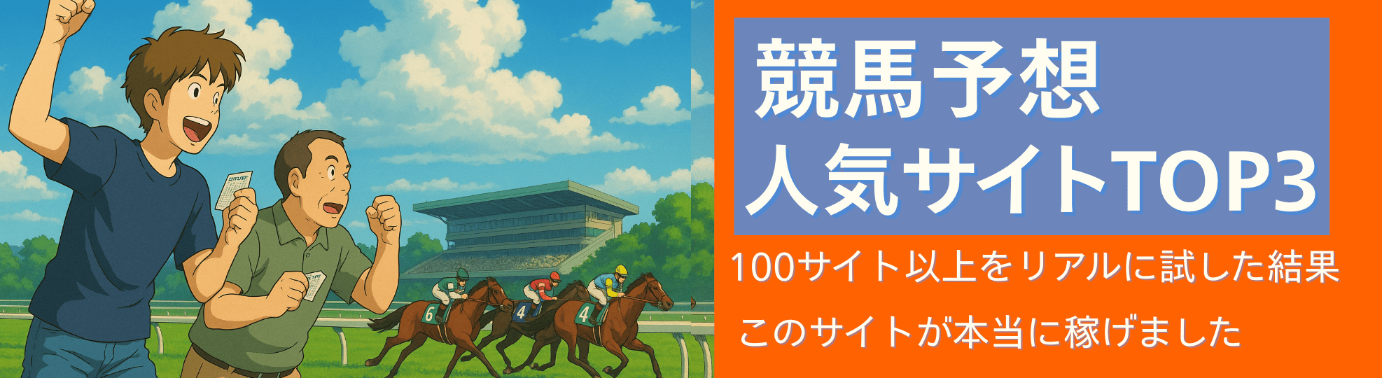 競馬予想サイト.com